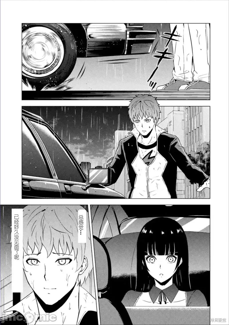 我的现实是恋爱游戏 我的现实是恋爱游戏第63话试看.zip 第43页