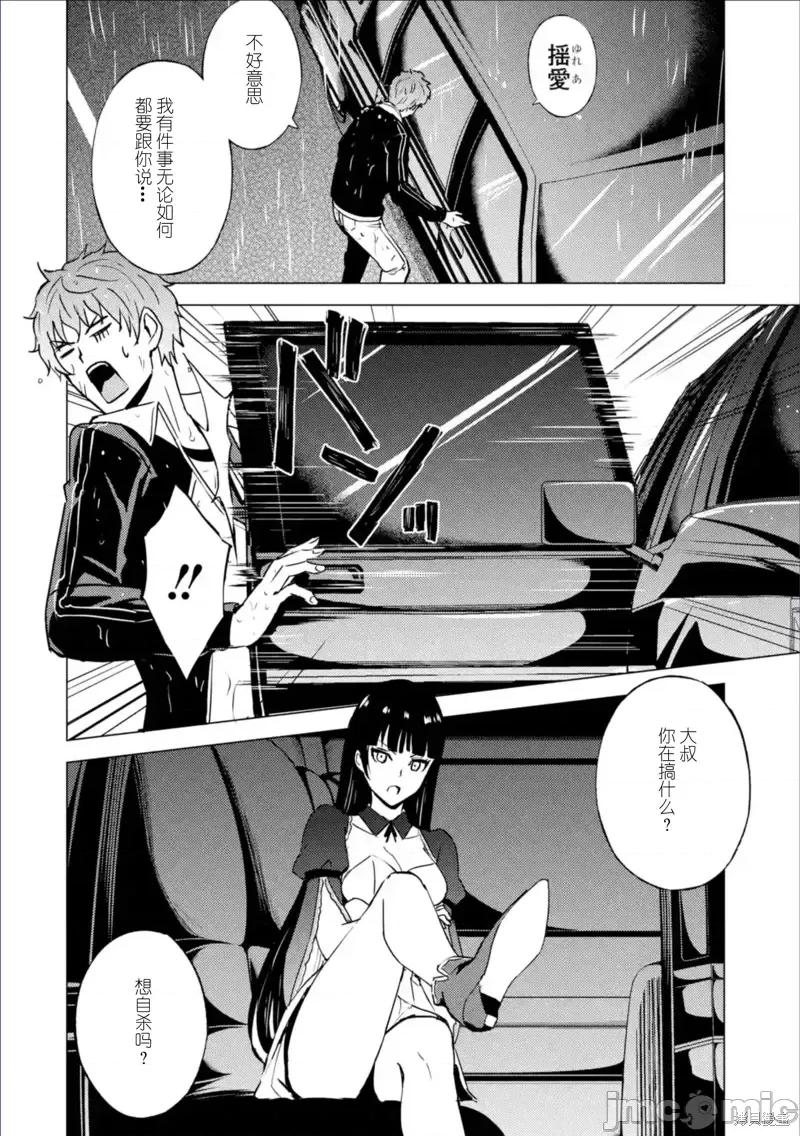 我的现实是恋爱游戏 我的现实是恋爱游戏第63话试看.zip 第44页