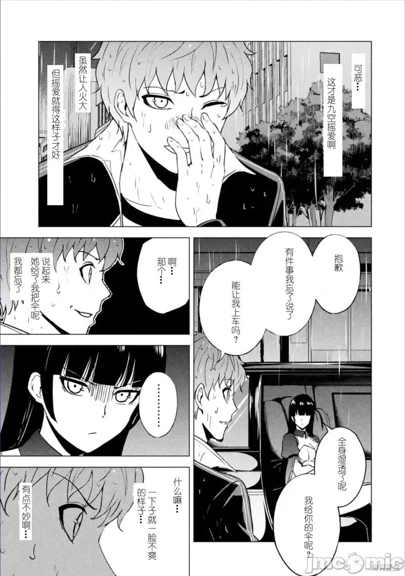 我的现实是恋爱游戏 我的现实是恋爱游戏第63话试看.zip 第45页