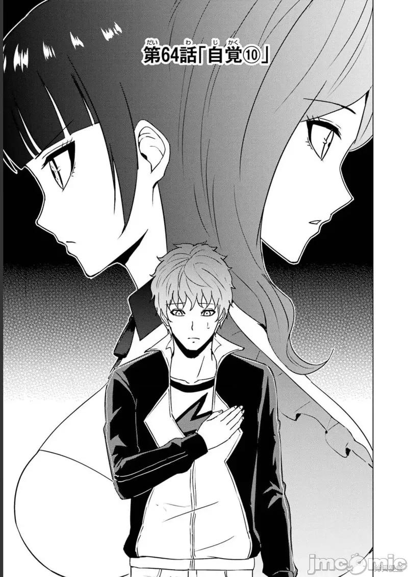 我的现实是恋爱游戏 我的现实是恋爱游戏第64话试看.zip 第1页