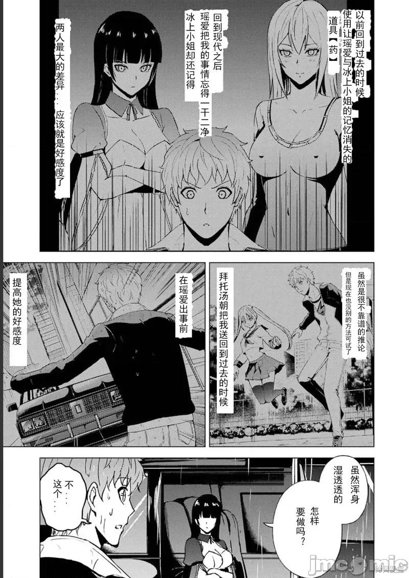 我的现实是恋爱游戏 我的现实是恋爱游戏第64话试看.zip 第3页