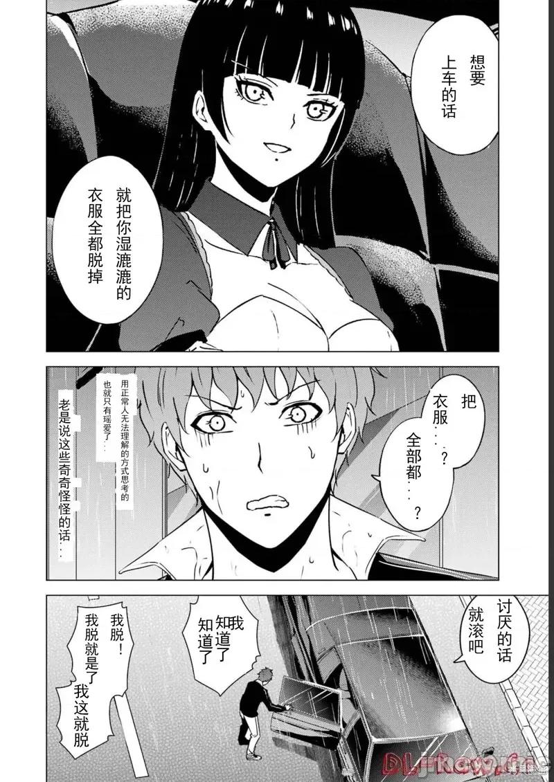 我的现实是恋爱游戏 我的现实是恋爱游戏第64话试看.zip 第4页