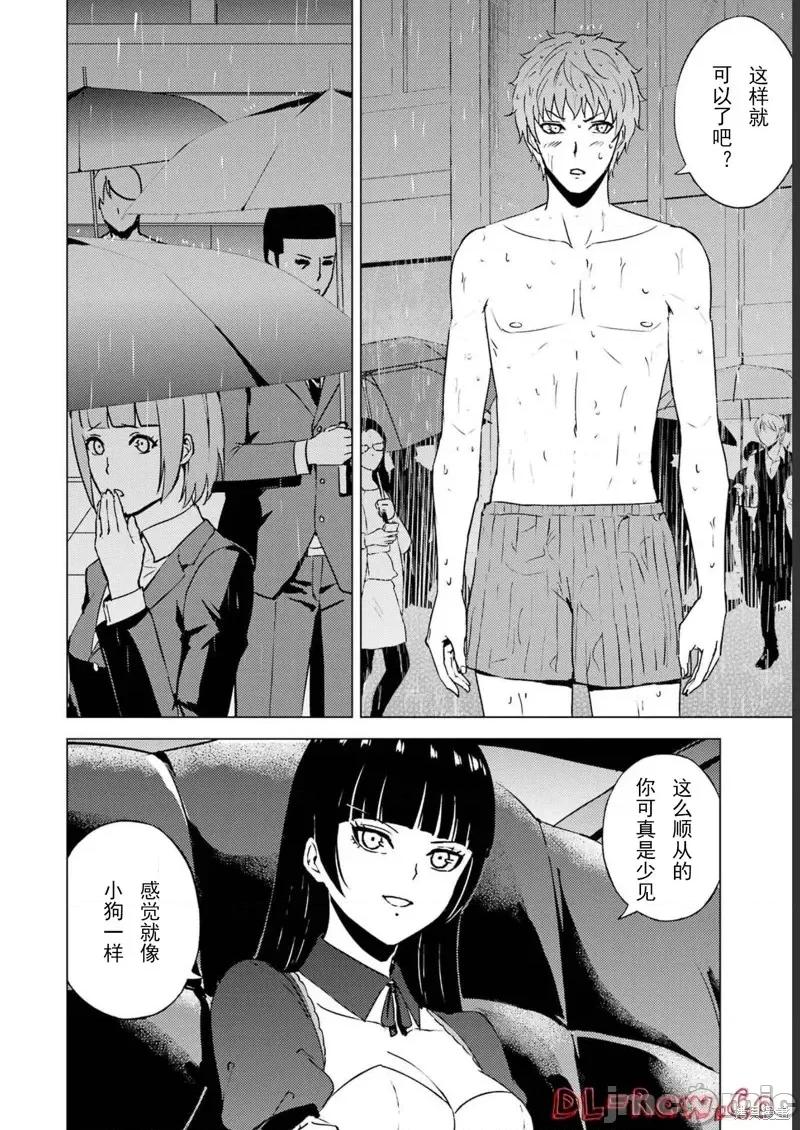 我的现实是恋爱游戏 我的现实是恋爱游戏第64话试看.zip 第6页