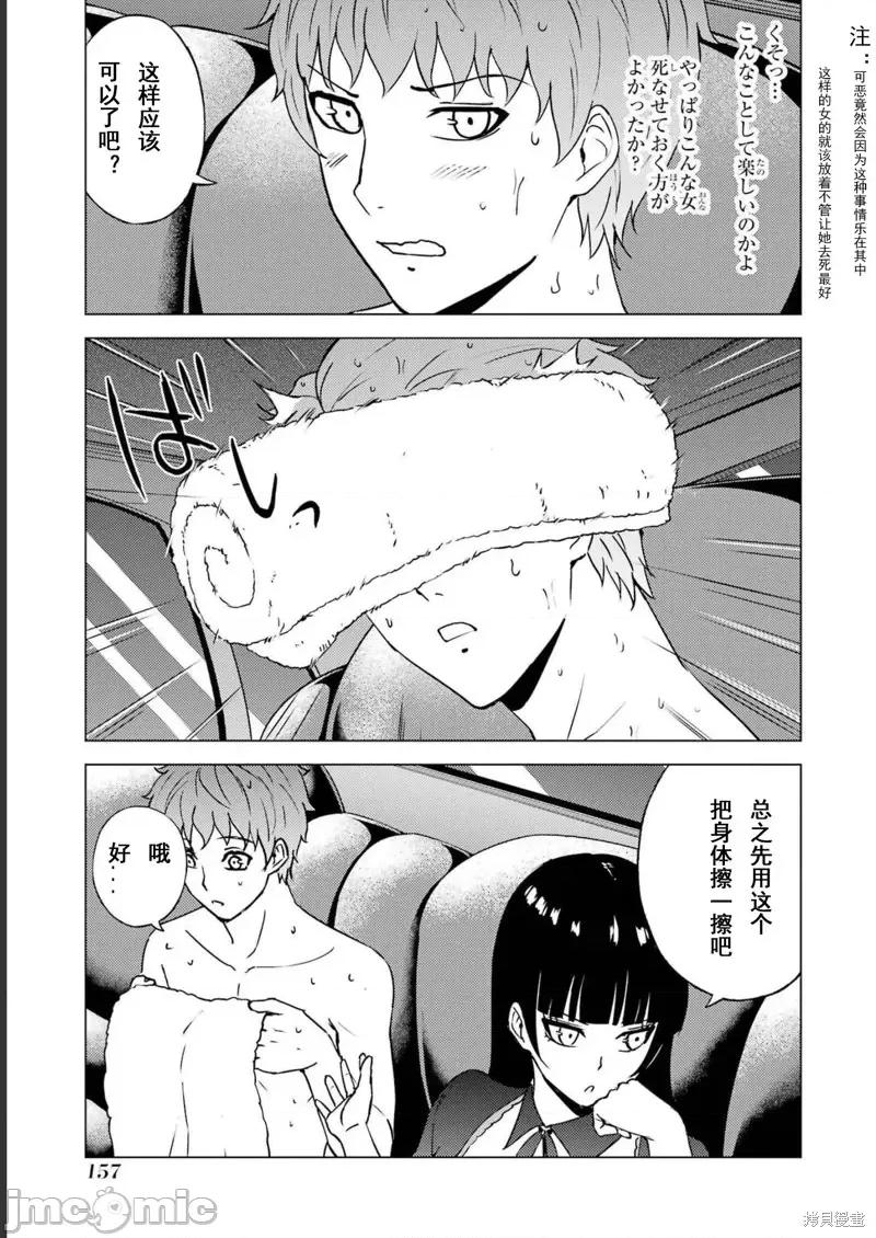 我的现实是恋爱游戏 我的现实是恋爱游戏第64话试看.zip 第9页