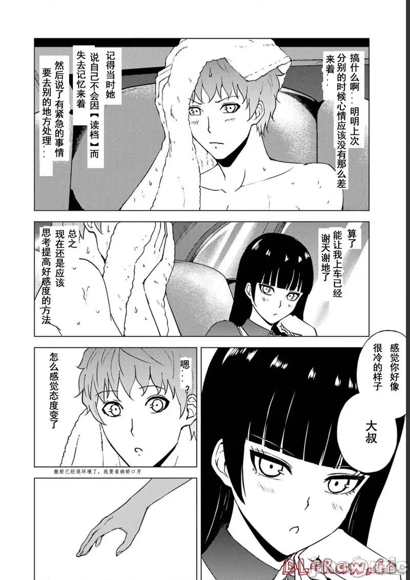 我的现实是恋爱游戏 我的现实是恋爱游戏第64话试看.zip 第10页