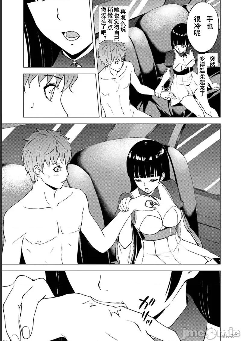 我的现实是恋爱游戏 我的现实是恋爱游戏第64话试看.zip 第11页