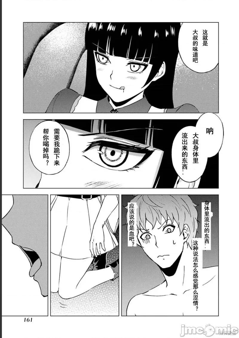 我的现实是恋爱游戏 我的现实是恋爱游戏第64话试看.zip 第13页
