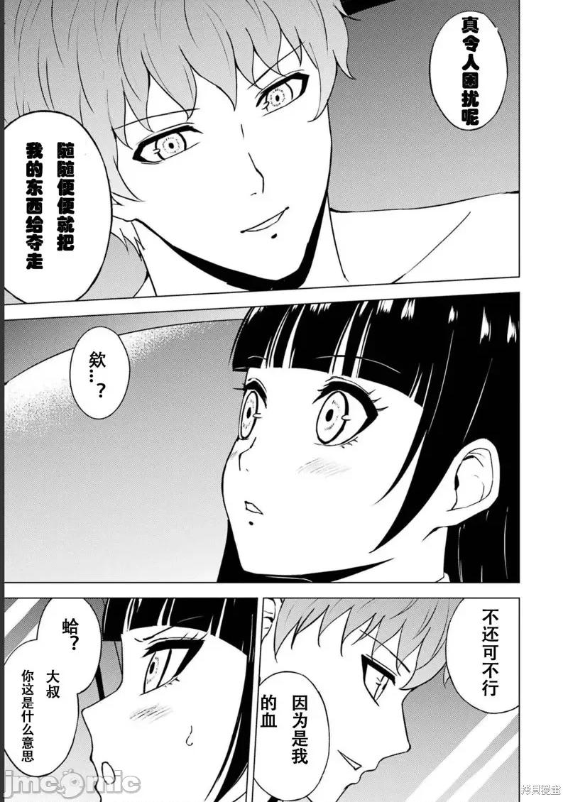 我的现实是恋爱游戏 我的现实是恋爱游戏第64话试看.zip 第17页