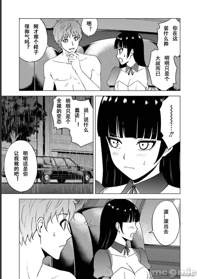 我的现实是恋爱游戏 我的现实是恋爱游戏第64话试看.zip 第23页