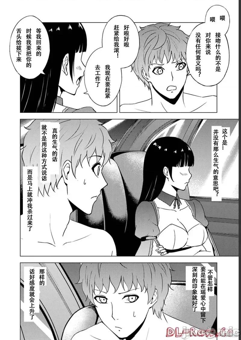 我的现实是恋爱游戏 我的现实是恋爱游戏第64话试看.zip 第24页