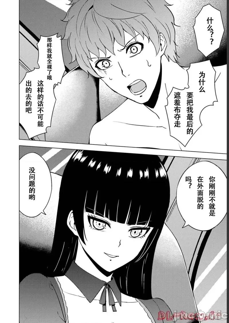 我的现实是恋爱游戏 我的现实是恋爱游戏第64话试看.zip 第26页