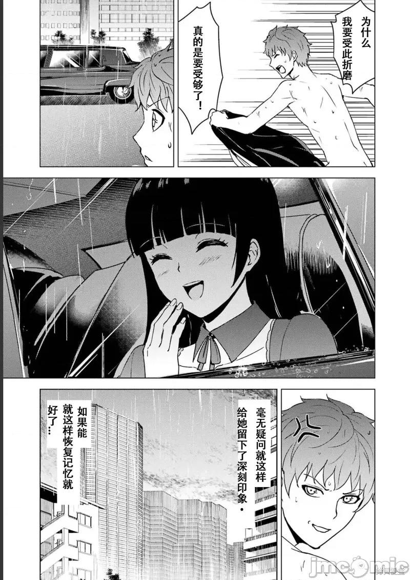我的现实是恋爱游戏 我的现实是恋爱游戏第64话试看.zip 第29页