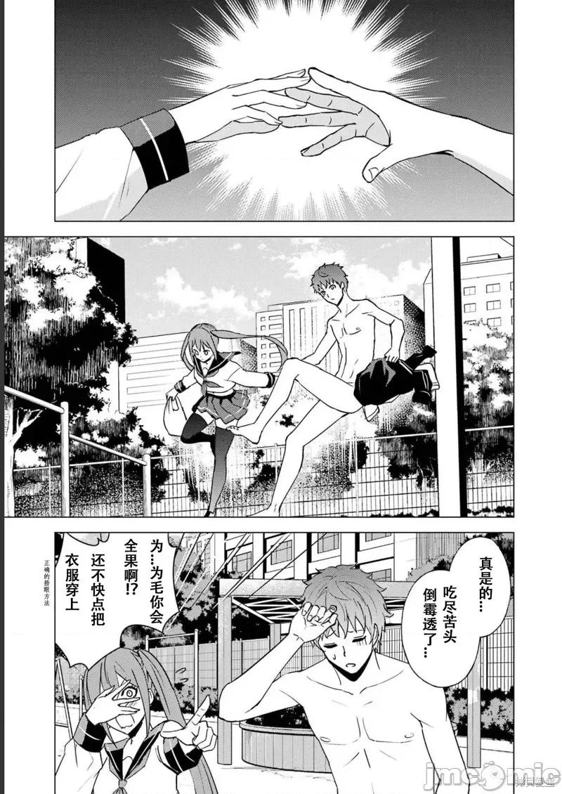 我的现实是恋爱游戏 我的现实是恋爱游戏第64话试看.zip 第31页