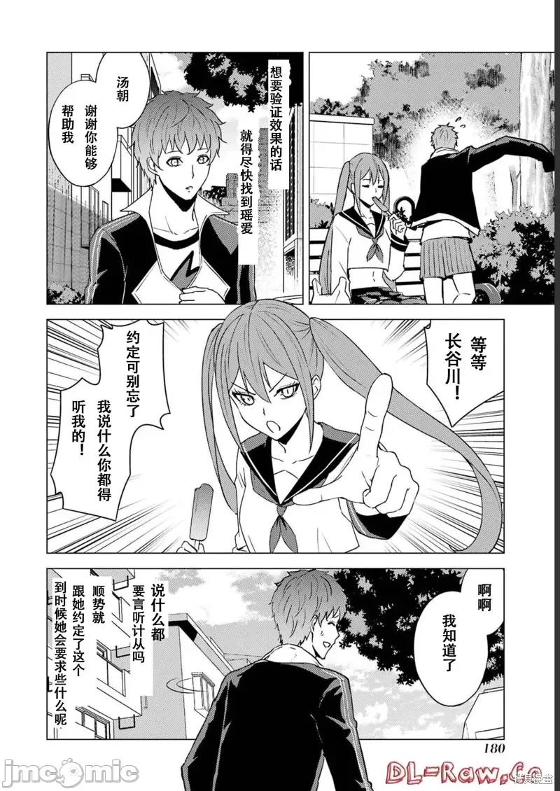 我的现实是恋爱游戏 我的现实是恋爱游戏第64话试看.zip 第32页