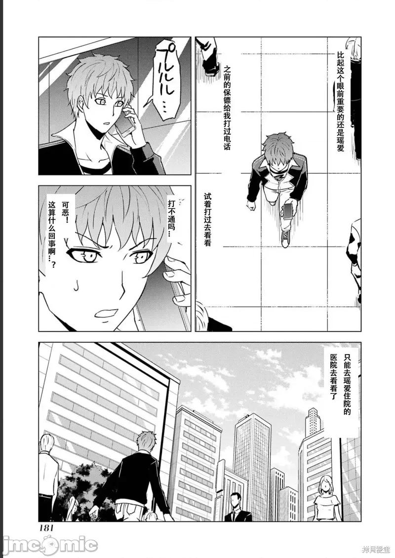 我的现实是恋爱游戏 我的现实是恋爱游戏第64话试看.zip 第33页