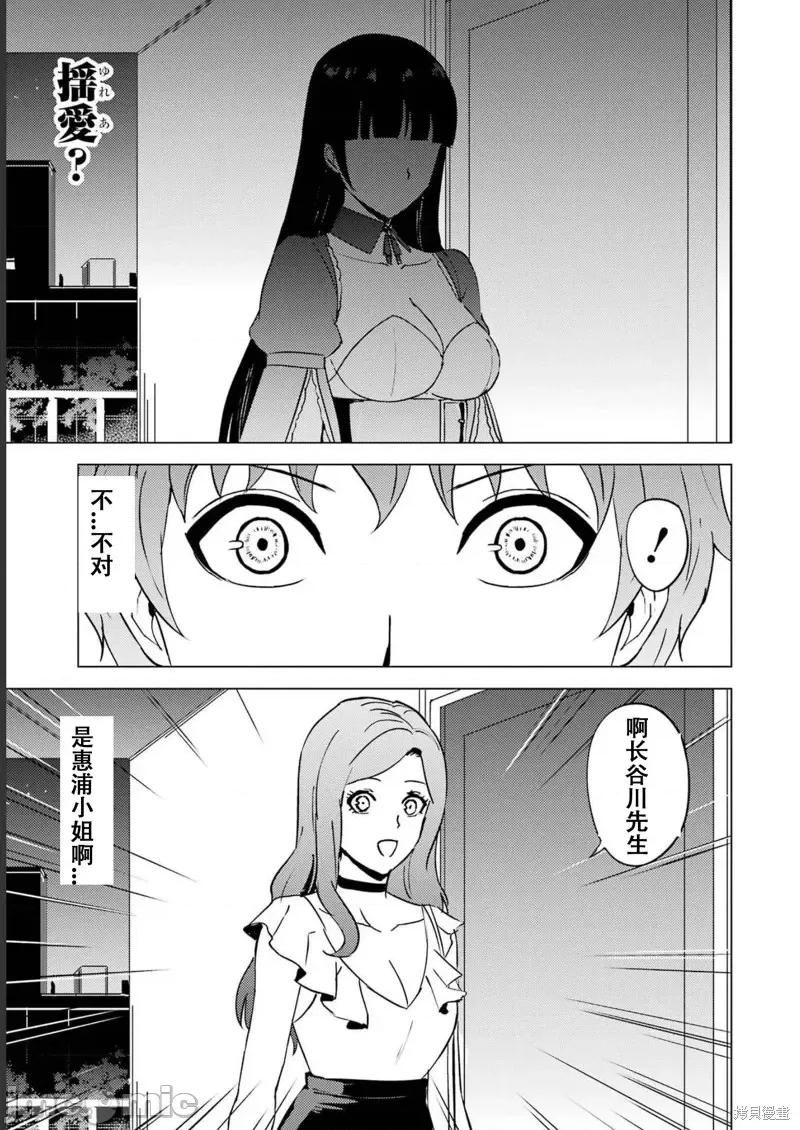 我的现实是恋爱游戏 我的现实是恋爱游戏第64话试看.zip 第35页