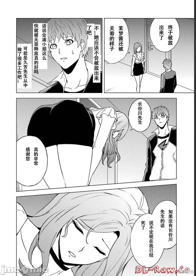 我的现实是恋爱游戏 我的现实是恋爱游戏第64话试看.zip 第36页