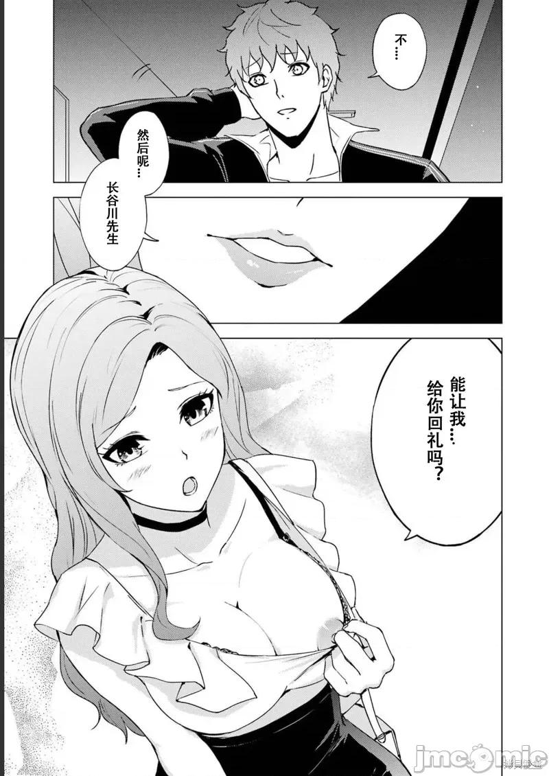 我的现实是恋爱游戏 我的现实是恋爱游戏第64话试看.zip 第37页