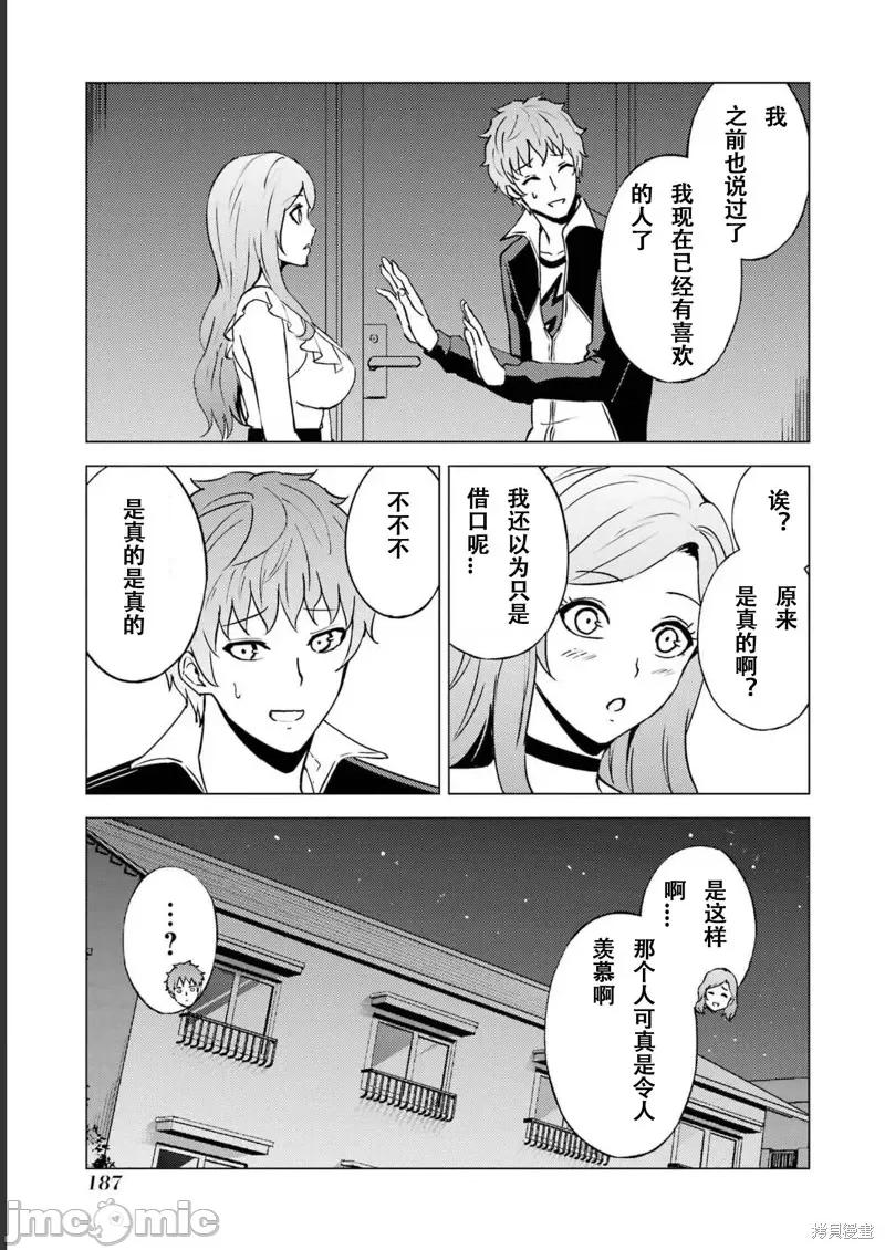 我的现实是恋爱游戏 我的现实是恋爱游戏第64话试看.zip 第39页