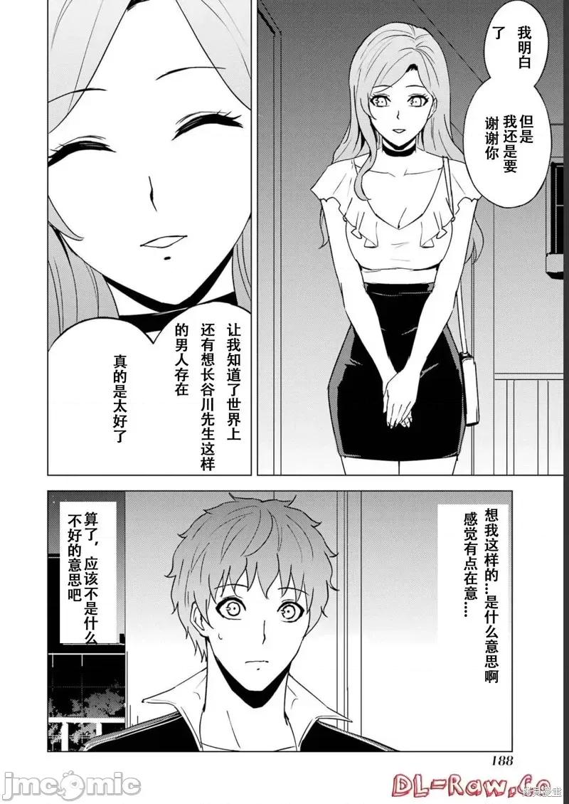 我的现实是恋爱游戏 我的现实是恋爱游戏第64话试看.zip 第40页