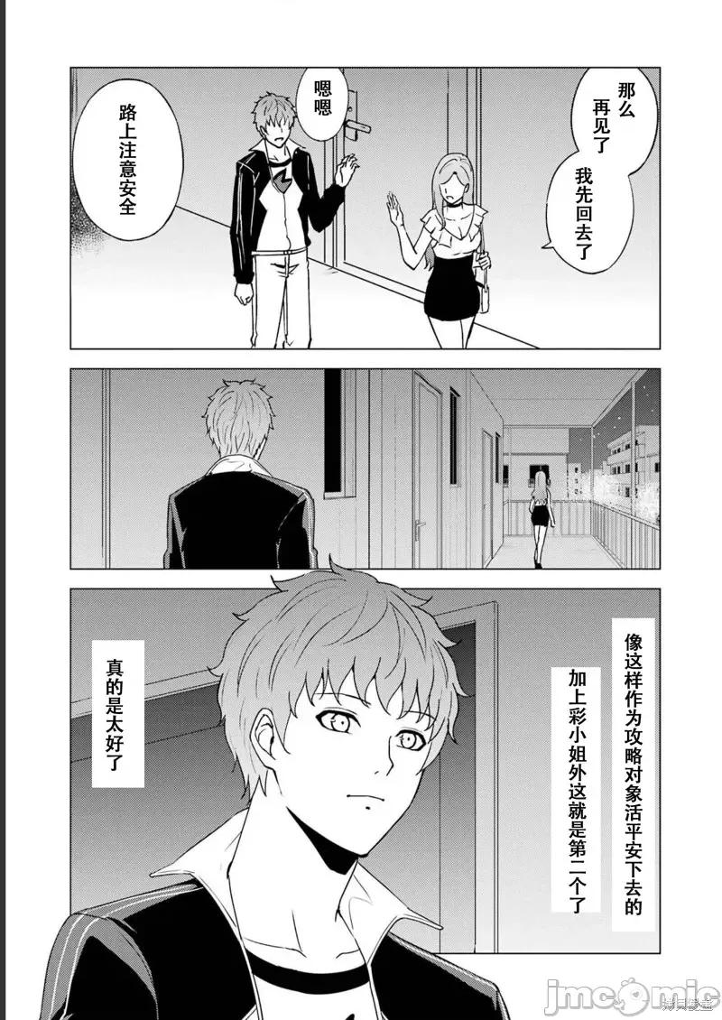 我的现实是恋爱游戏 我的现实是恋爱游戏第64话试看.zip 第41页
