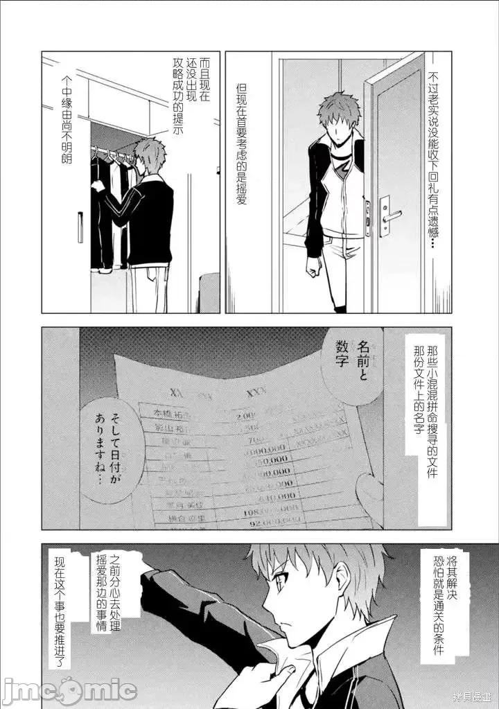 我的现实是恋爱游戏 我的现实是恋爱游戏第64话试看.zip 第42页