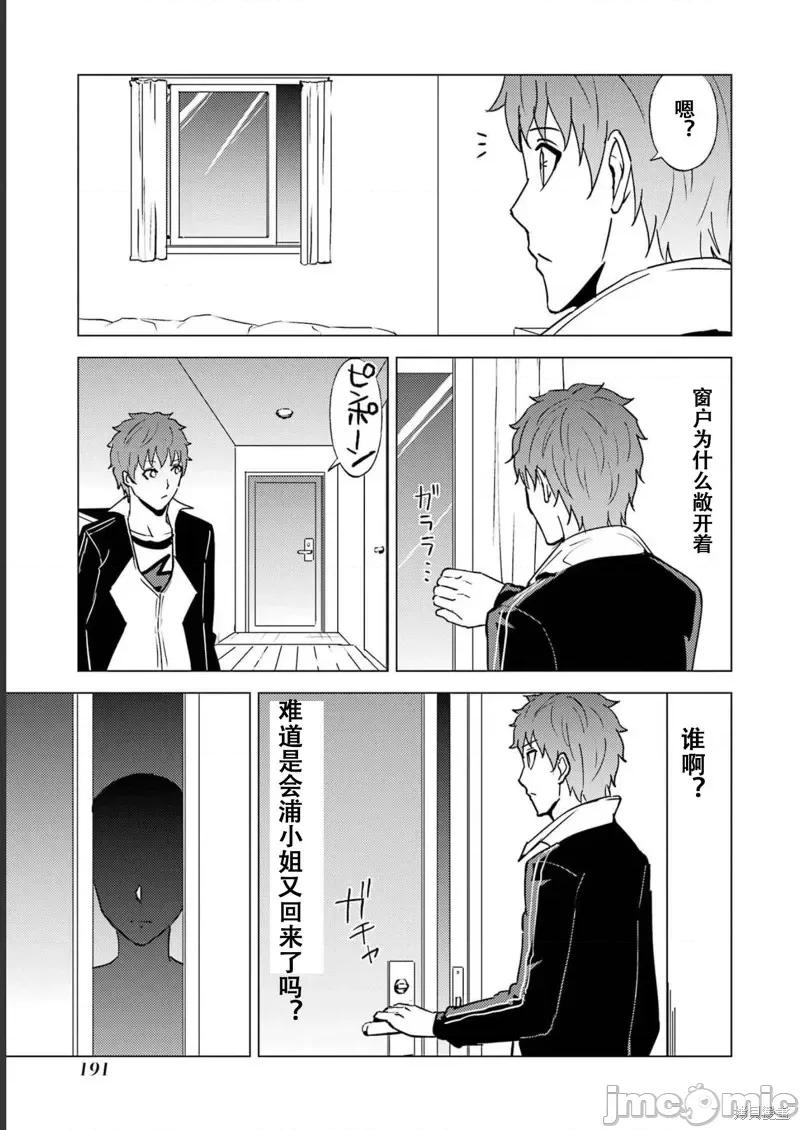 我的现实是恋爱游戏 我的现实是恋爱游戏第64话试看.zip 第43页