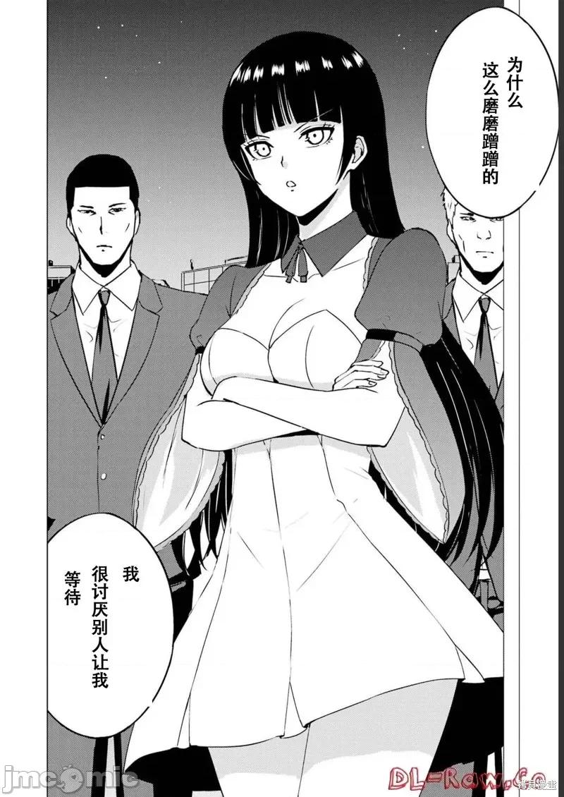 我的现实是恋爱游戏 我的现实是恋爱游戏第64话试看.zip 第44页