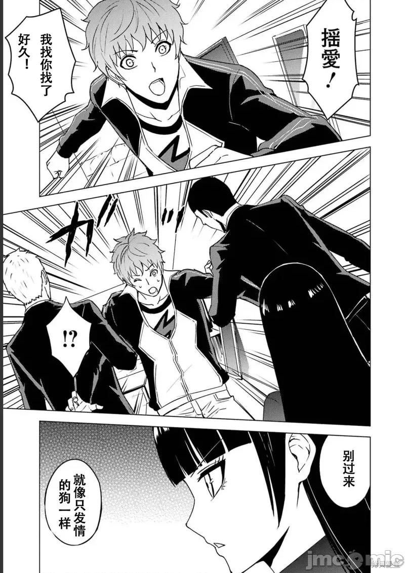 我的现实是恋爱游戏 我的现实是恋爱游戏第64话试看.zip 第45页
