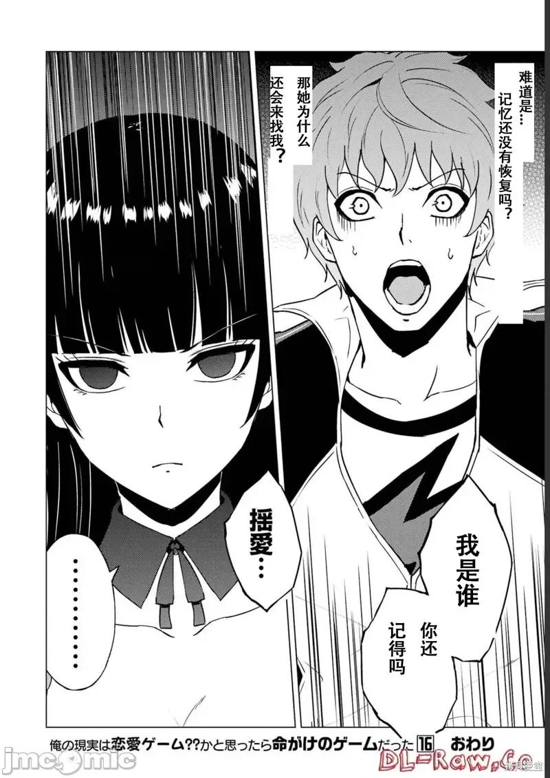 我的现实是恋爱游戏 我的现实是恋爱游戏第64话试看.zip 第46页