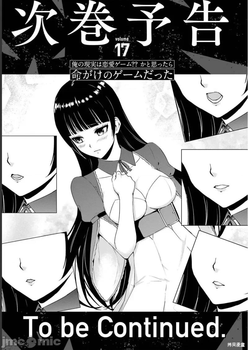 我的现实是恋爱游戏 我的现实是恋爱游戏第64话试看.zip 第47页