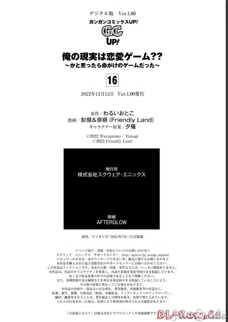 我的现实是恋爱游戏 我的现实是恋爱游戏第64话试看.zip 第48页