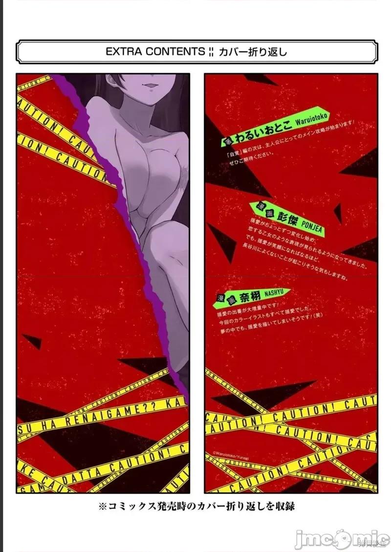 我的现实是恋爱游戏 我的现实是恋爱游戏第64话试看.zip 第49页