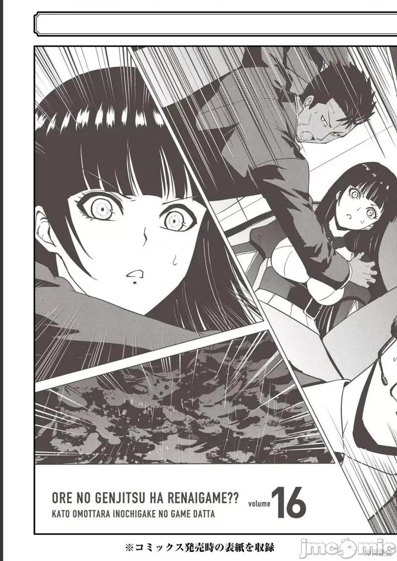 我的现实是恋爱游戏 我的现实是恋爱游戏第64话试看.zip 第51页