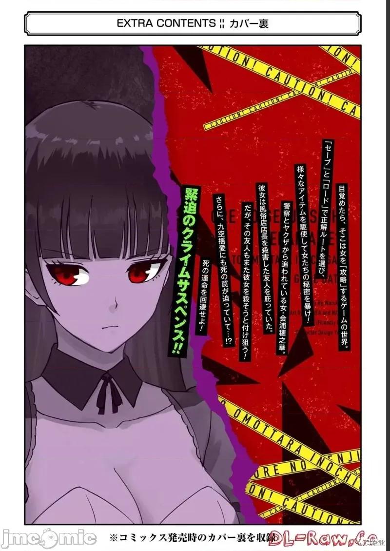 我的现实是恋爱游戏 我的现实是恋爱游戏第64话试看.zip 第52页