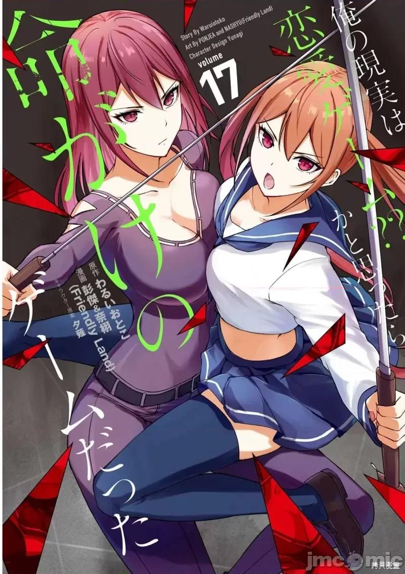 我的现实是恋爱游戏 我的现实是恋爱游戏第65话试看 第1页