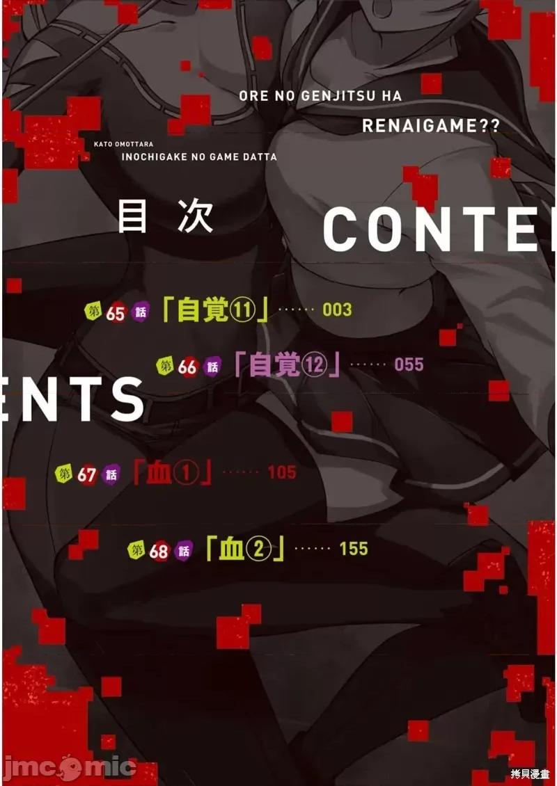 我的现实是恋爱游戏 我的现实是恋爱游戏第65话试看 第4页