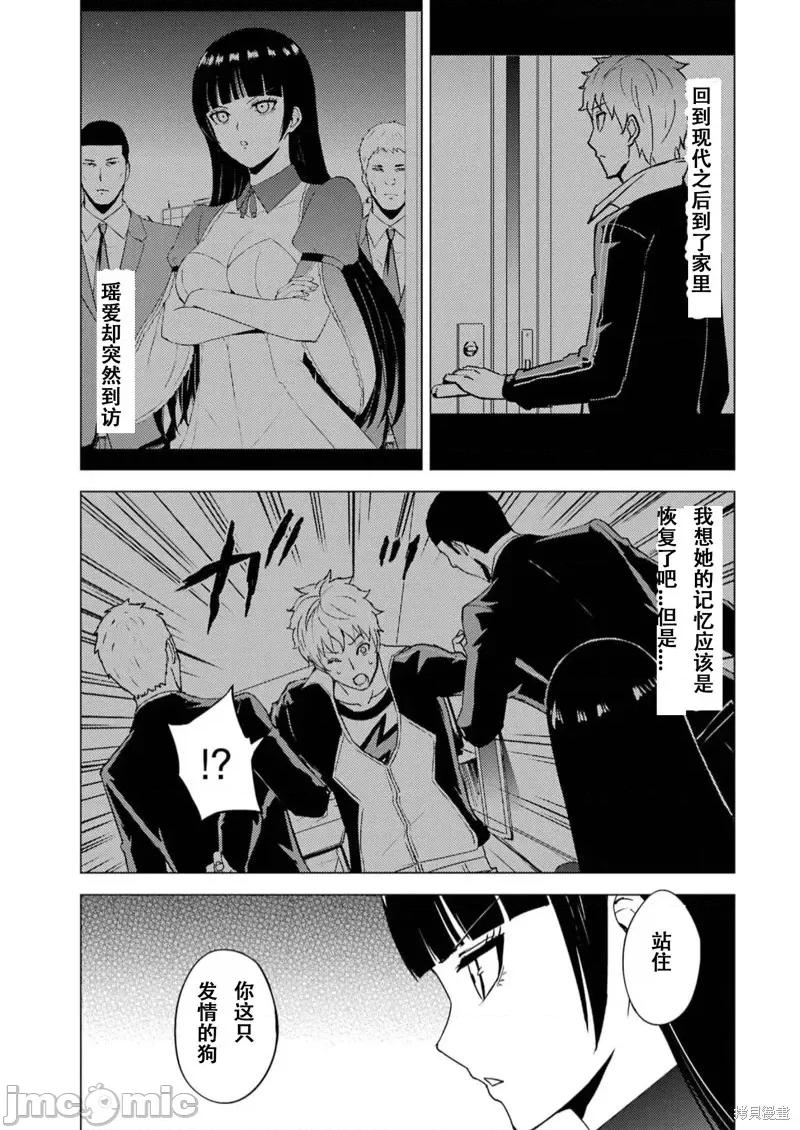 我的现实是恋爱游戏 我的现实是恋爱游戏第65话试看 第7页