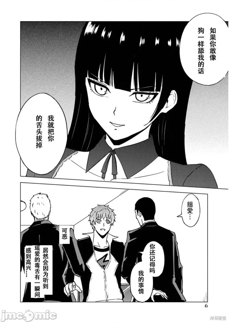我的现实是恋爱游戏 我的现实是恋爱游戏第65话试看 第8页