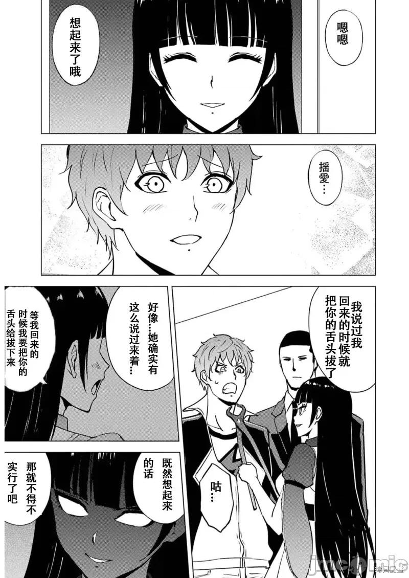 我的现实是恋爱游戏 我的现实是恋爱游戏第65话试看 第9页