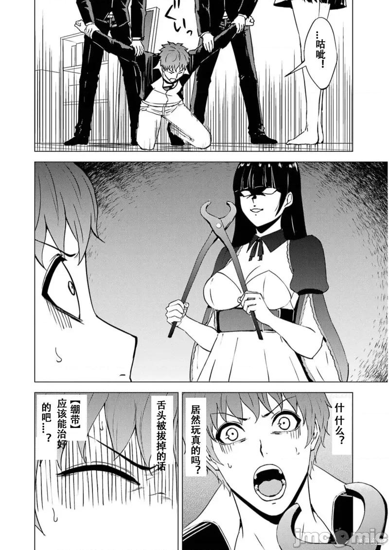 我的现实是恋爱游戏 我的现实是恋爱游戏第65话试看 第10页