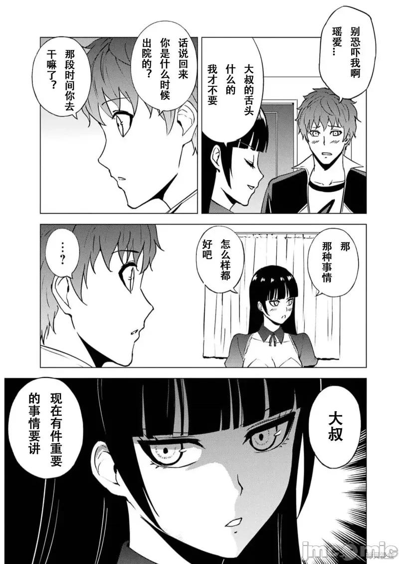 我的现实是恋爱游戏 我的现实是恋爱游戏第65话试看 第13页