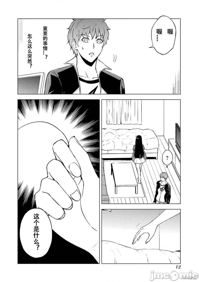 我的现实是恋爱游戏 我的现实是恋爱游戏第65话试看 第14页