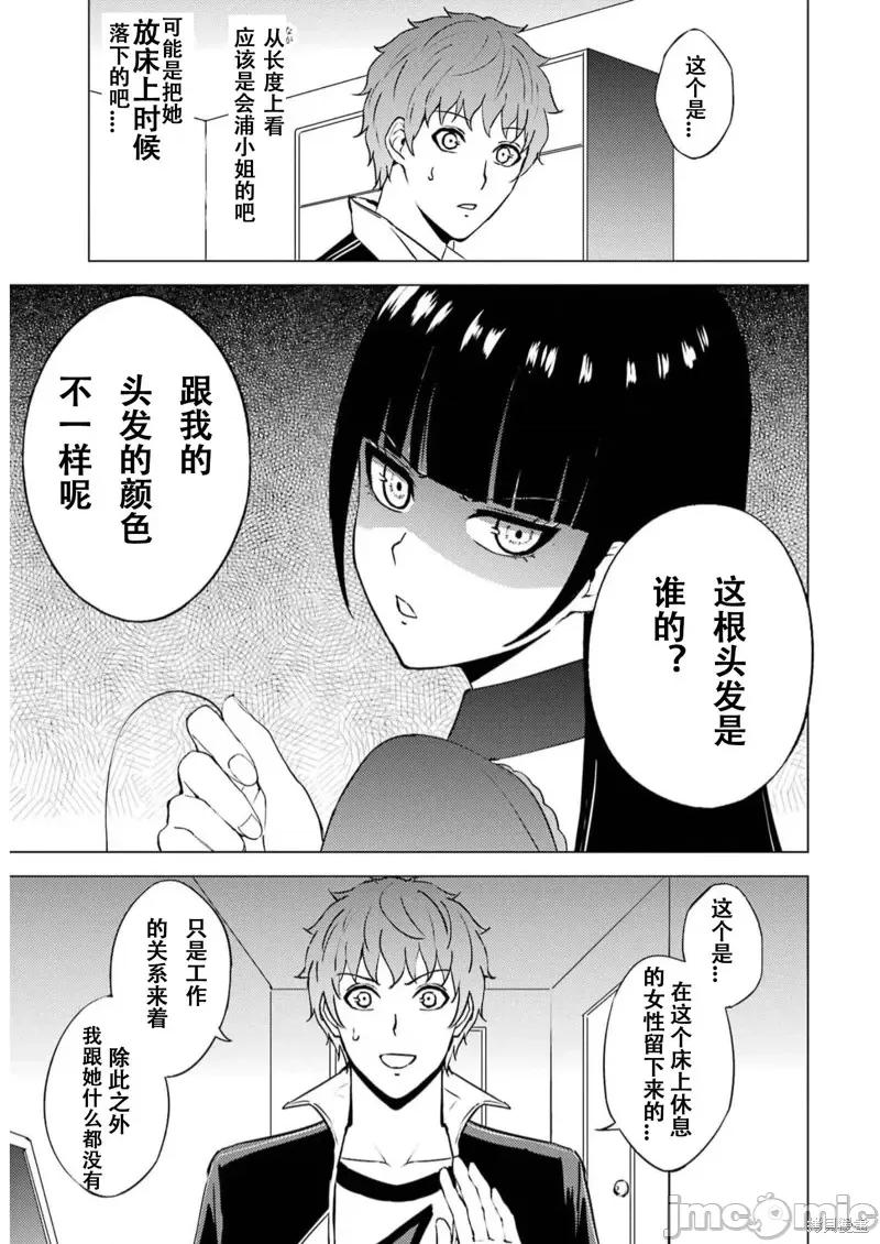 我的现实是恋爱游戏 我的现实是恋爱游戏第65话试看 第15页
