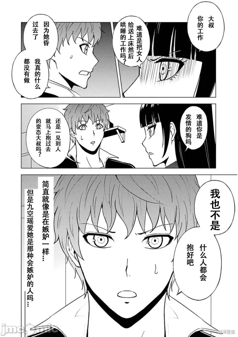 我的现实是恋爱游戏 我的现实是恋爱游戏第65话试看 第16页