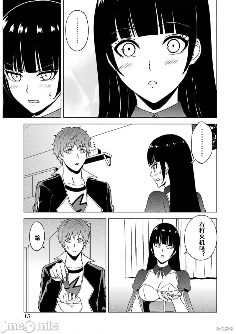 我的现实是恋爱游戏 我的现实是恋爱游戏第65话试看 第17页