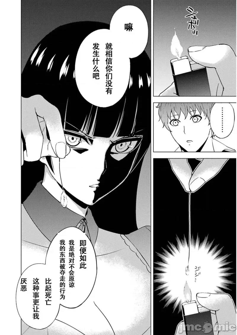 我的现实是恋爱游戏 我的现实是恋爱游戏第65话试看 第18页