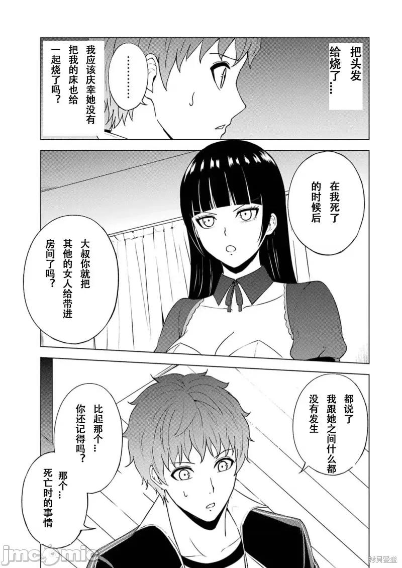 我的现实是恋爱游戏 我的现实是恋爱游戏第65话试看 第19页