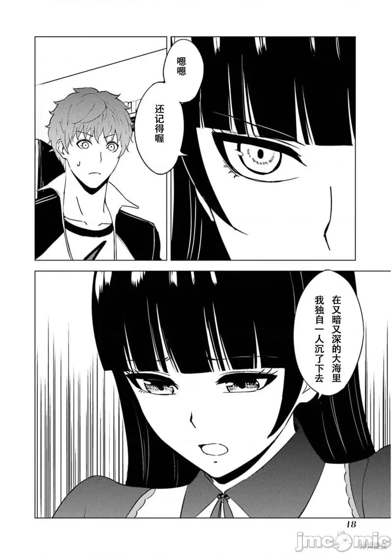 我的现实是恋爱游戏 我的现实是恋爱游戏第65话试看 第20页
