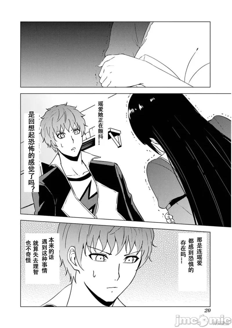我的现实是恋爱游戏 我的现实是恋爱游戏第65话试看 第22页